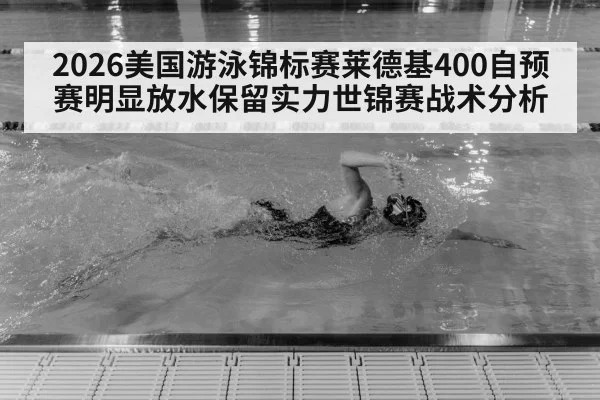 Katie Ledecky swimming