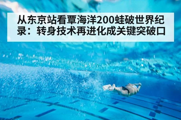 swimmer underwater dolphin kick